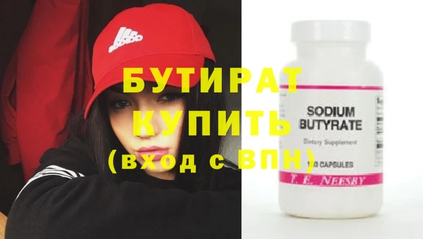 бутират Осинники