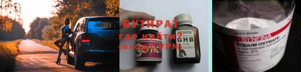 бутират Осинники